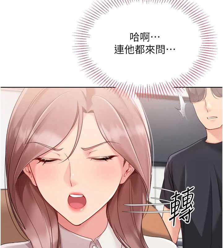Setup!排球少女 - 第73話-讓我看看你的誠意 - page 153