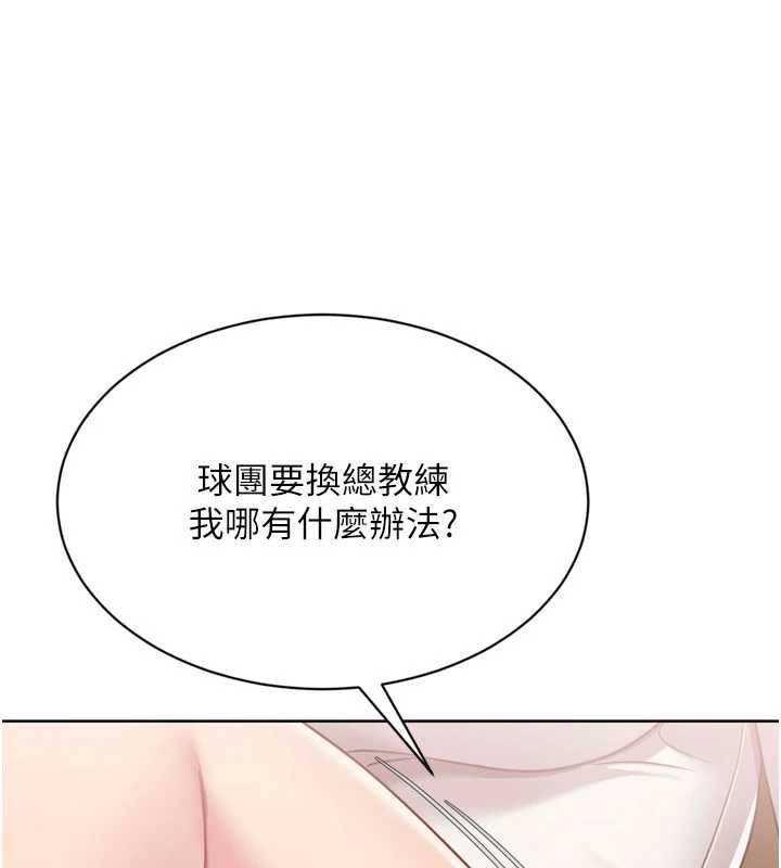 Setup!排球少女 - 第73話-讓我看看你的誠意 - page 162