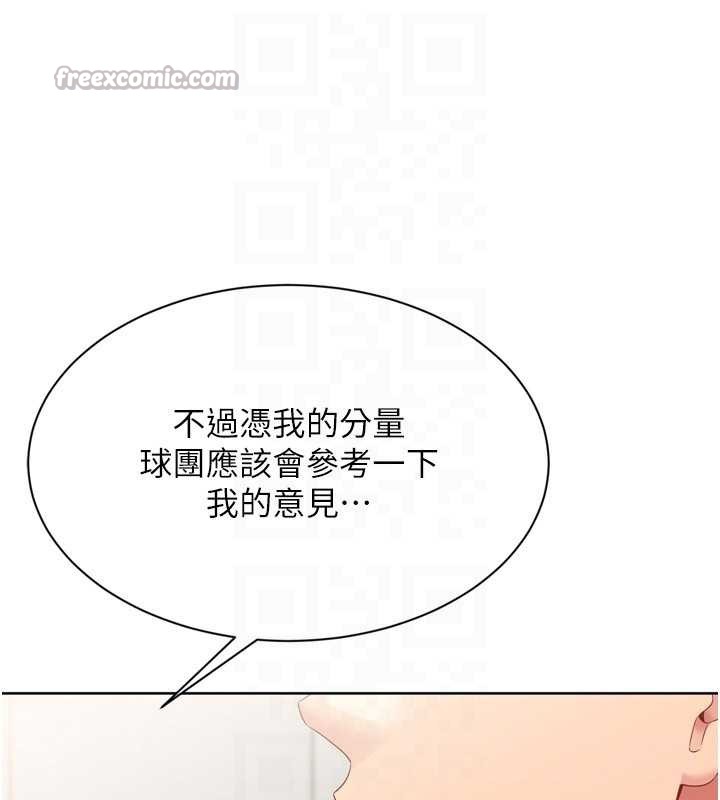 Setup!排球少女 - 第73話-讓我看看你的誠意 - page 165