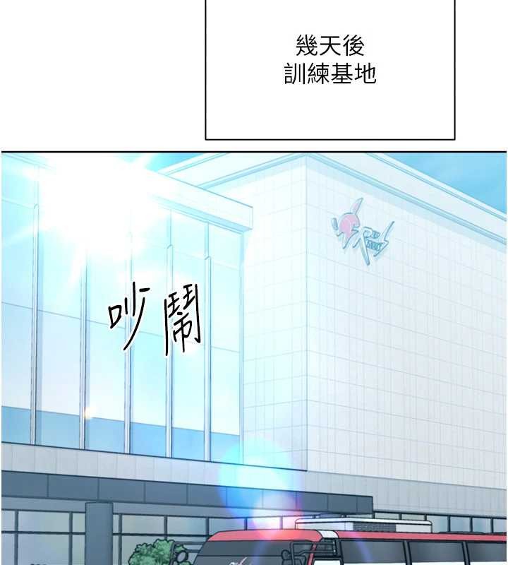 Setup!排球少女 - 第77話-重新接受性事訓練 - page 3