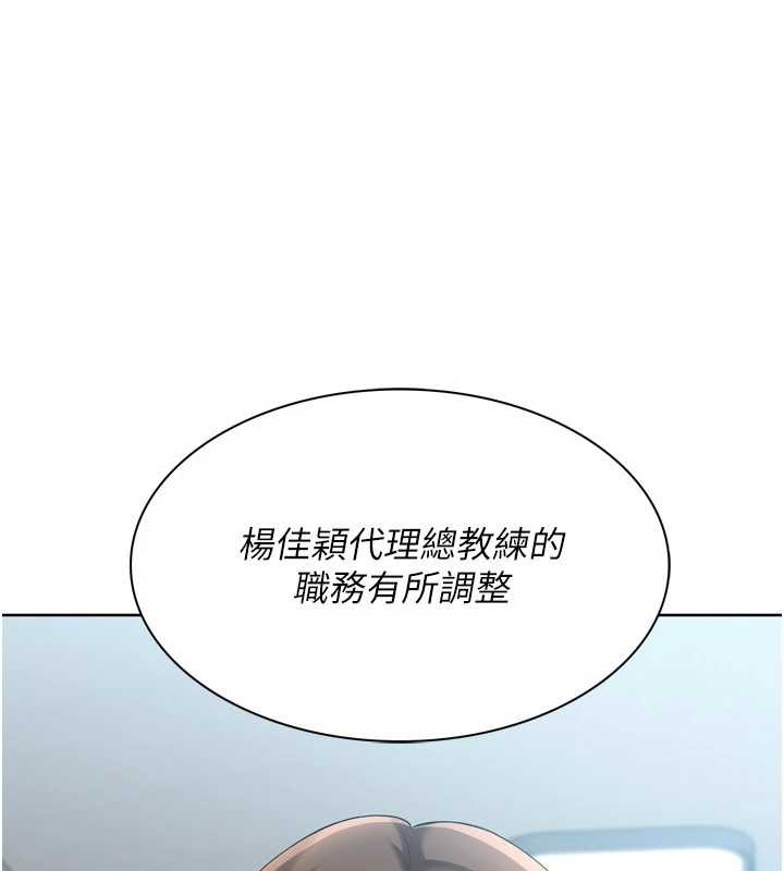 Setup!排球少女 - 第77話-重新接受性事訓練 - page 12