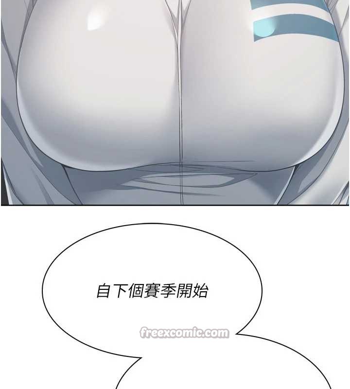 Setup!排球少女 - 第77話-重新接受性事訓練 - page 14