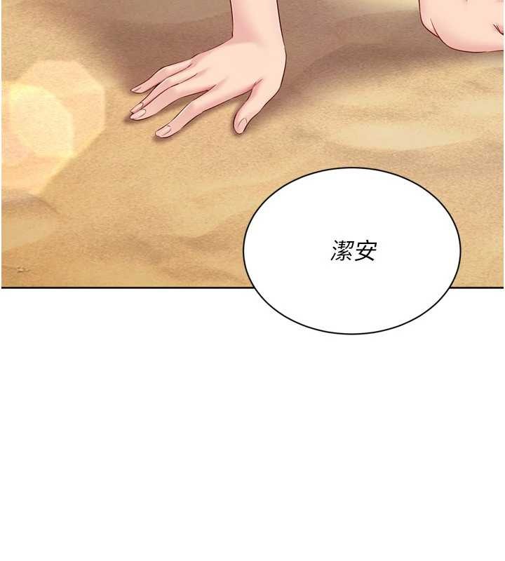 Setup!排球少女 - 第77話-重新接受性事訓練 - page 39