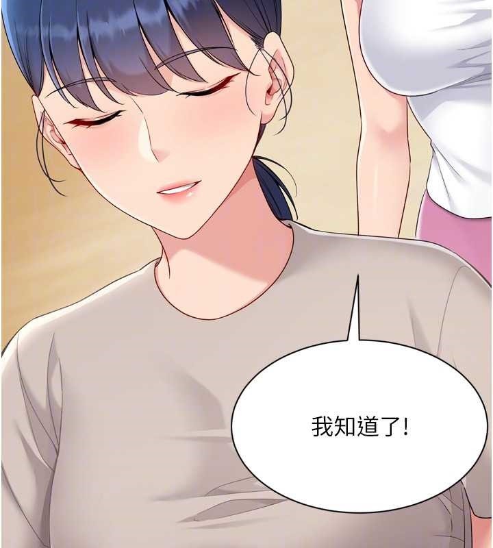 Setup!排球少女 - 第77話-重新接受性事訓練 - page 50