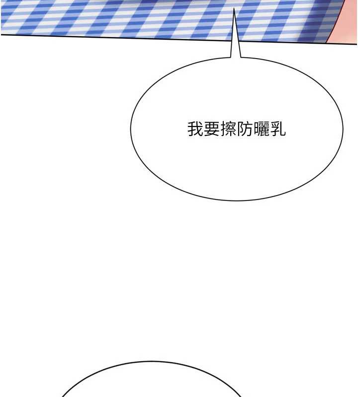 Setup!排球少女 - 第77話-重新接受性事訓練 - page 76