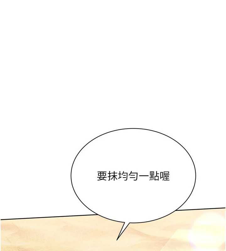 Setup!排球少女 - 第77話-重新接受性事訓練 - page 79