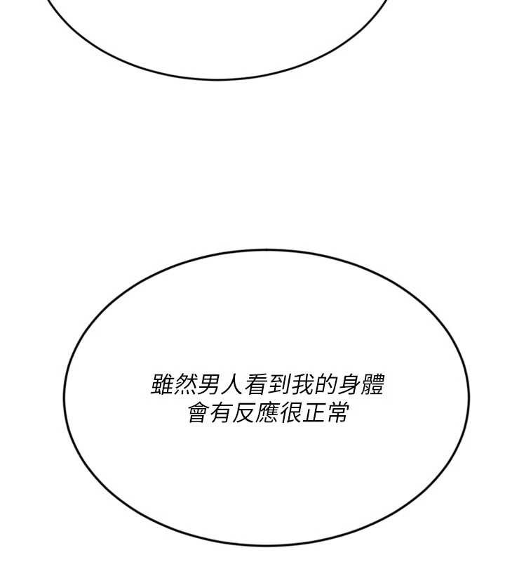 Setup!排球少女 - 第77話-重新接受性事訓練 - page 83