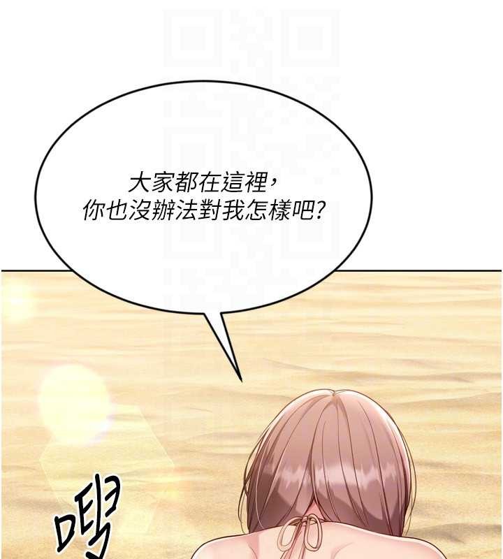 Setup!排球少女 - 第77話-重新接受性事訓練 - page 92