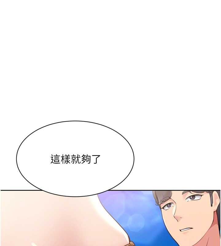 Setup!排球少女 - 第77話-重新接受性事訓練 - page 95