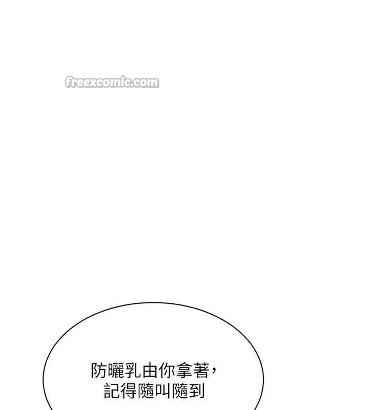 Setup!排球少女 - 第77話-重新接受性事訓練 - page 98