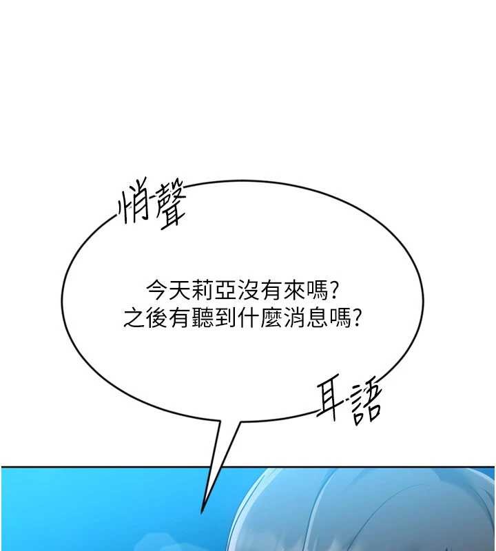 Setup!排球少女 - 第77話-重新接受性事訓練 - page 110