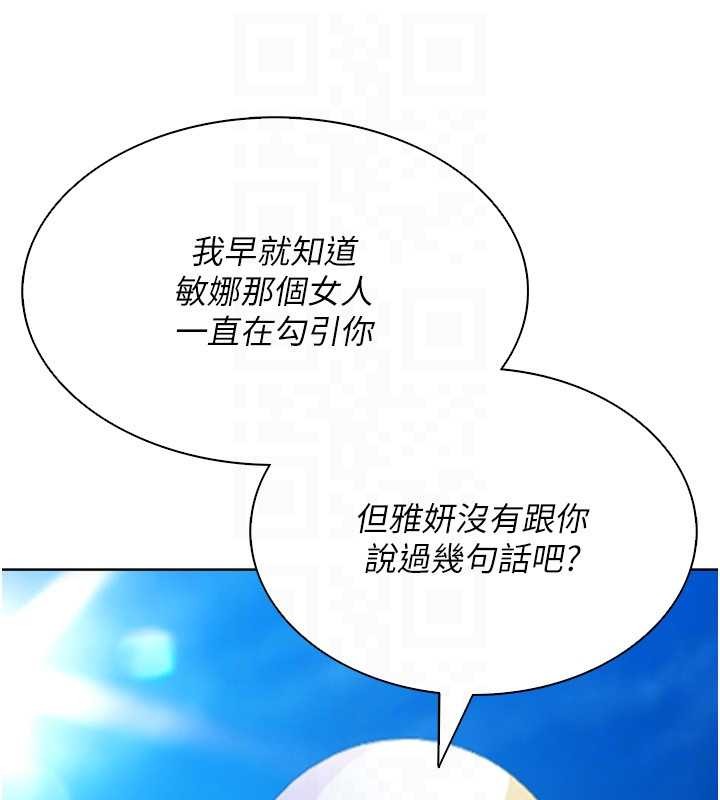 Setup!排球少女 - 第77話-重新接受性事訓練 - page 135
