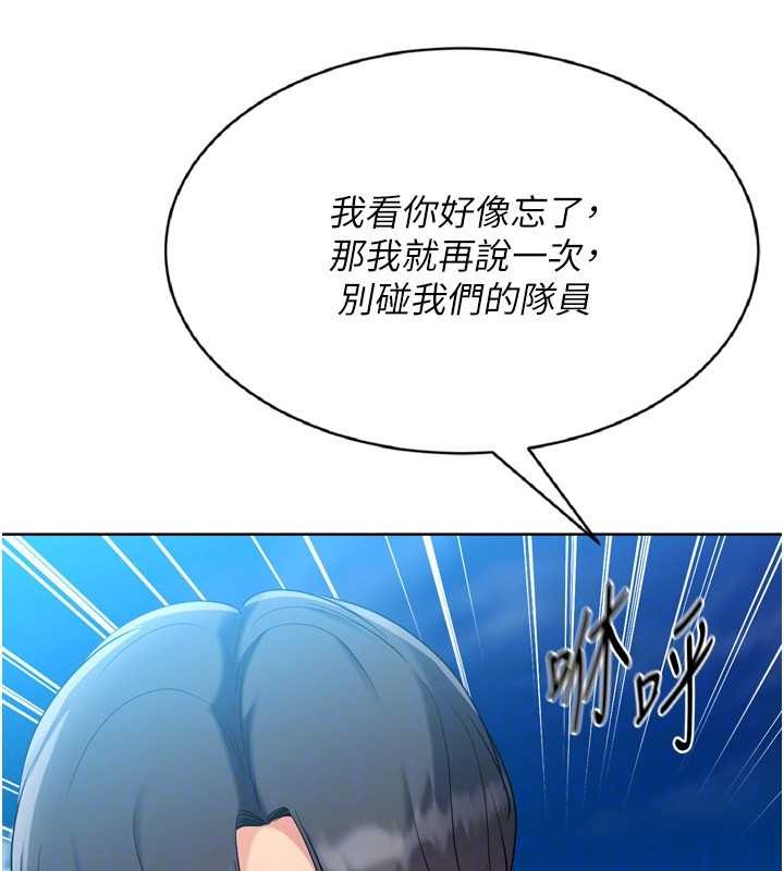 Setup!排球少女 - 第77話-重新接受性事訓練 - page 139