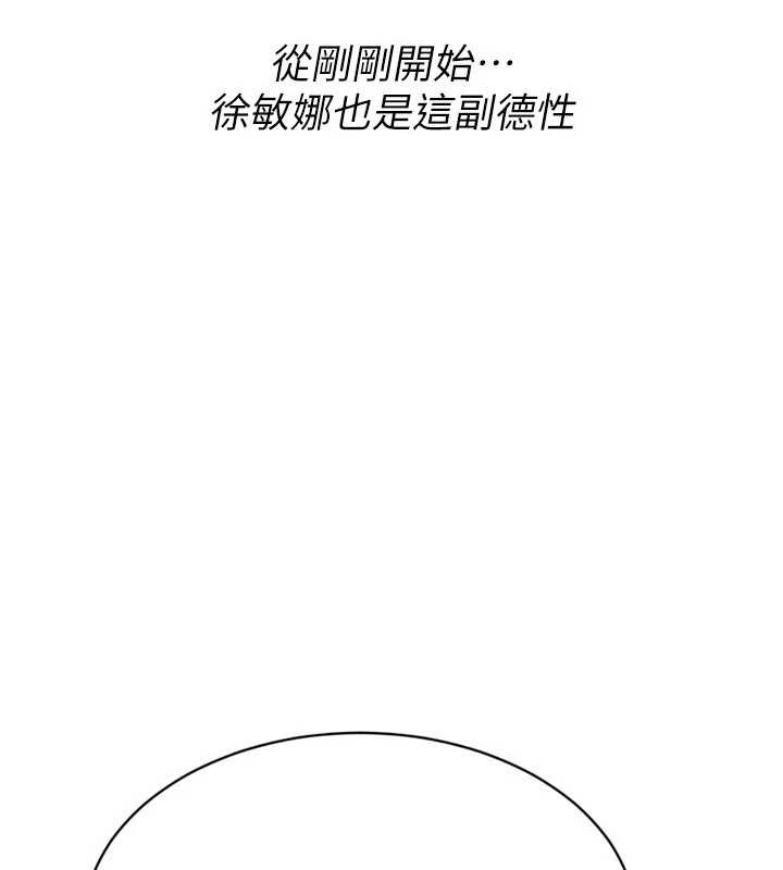 Setup!排球少女 - 第77話-重新接受性事訓練 - page 142