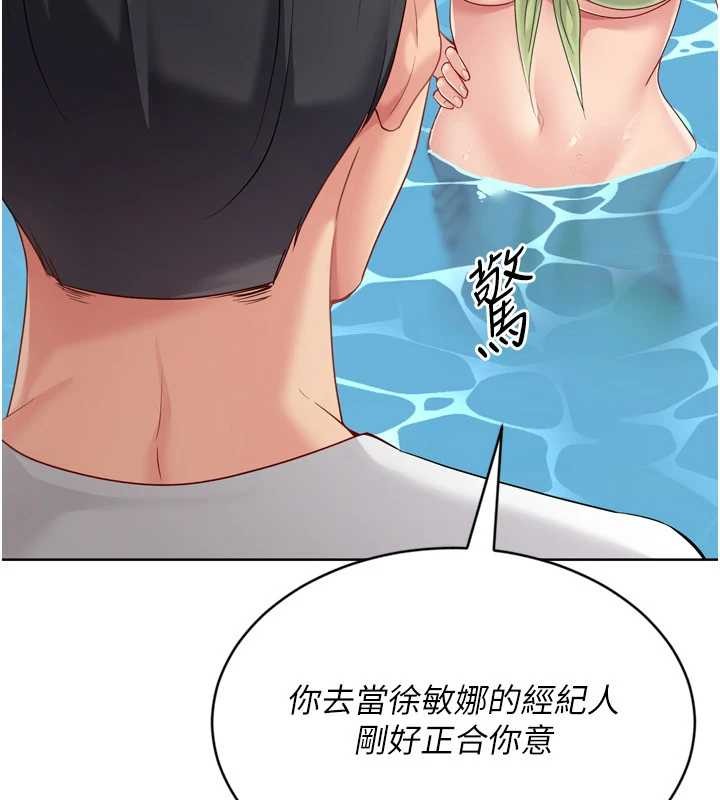 Setup!排球少女 - 第77話-重新接受性事訓練 - page 144