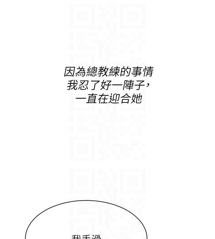 Setup!排球少女 - 第77話-重新接受性事訓練 - page 158