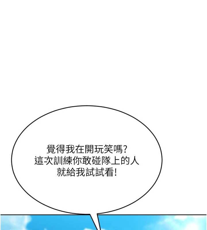 Setup!排球少女 - 第77話-重新接受性事訓練 - page 164