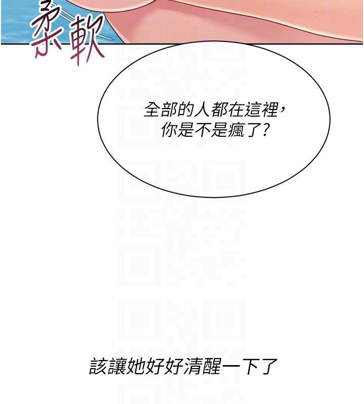 Setup!排球少女 - 第77話-重新接受性事訓練 - page 171