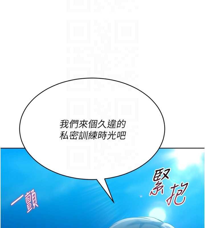 Setup!排球少女 - 第77話-重新接受性事訓練 - page 172