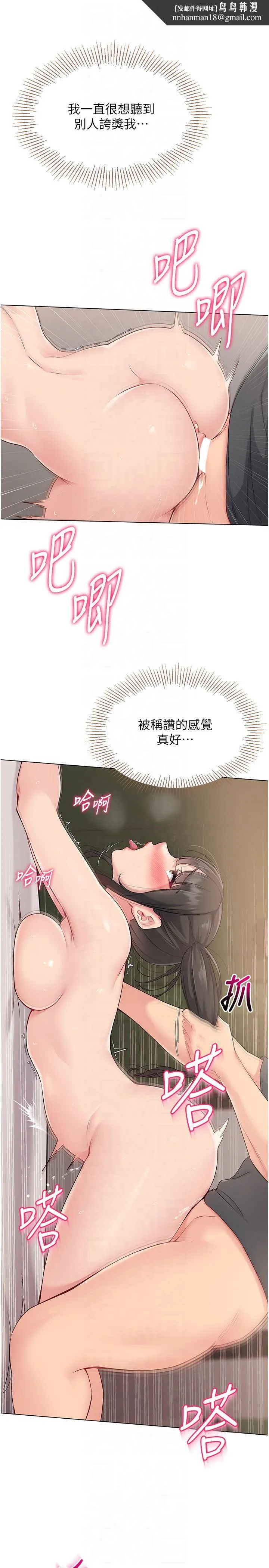 Setup!排球少女 - 第19話-禁止使用能力? - page 12