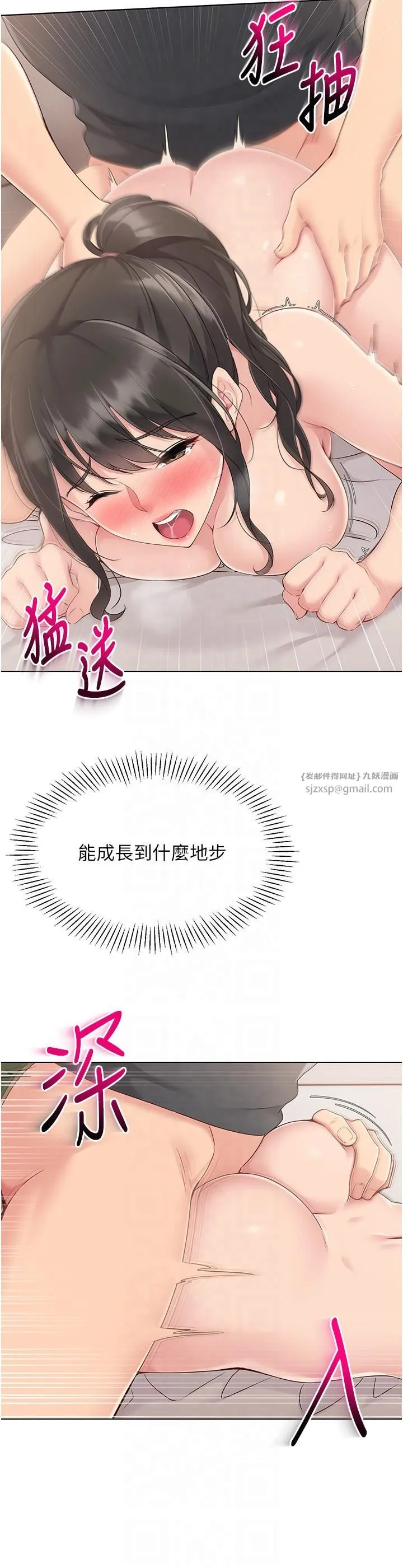 Setup!排球少女 - 第19話-禁止使用能力? - page 16