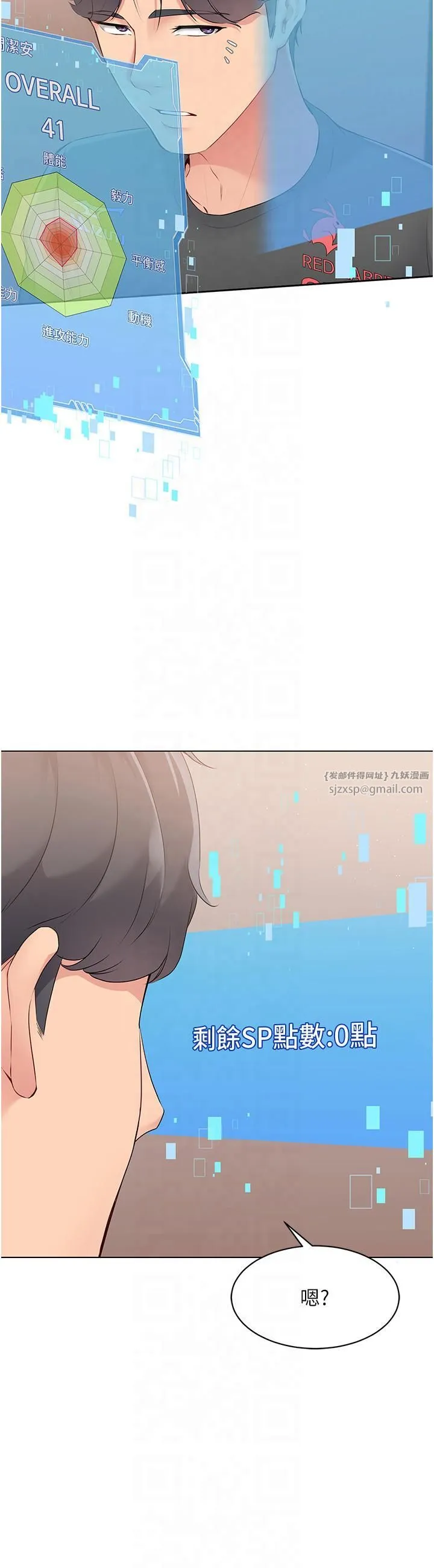 Setup!排球少女 - 第19話-禁止使用能力? - page 21