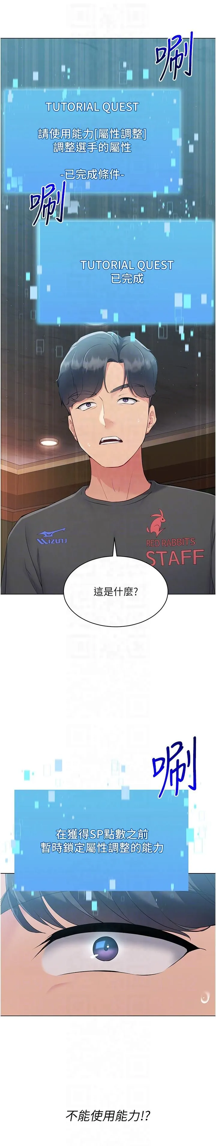 Setup!排球少女 - 第19話-禁止使用能力? - page 22