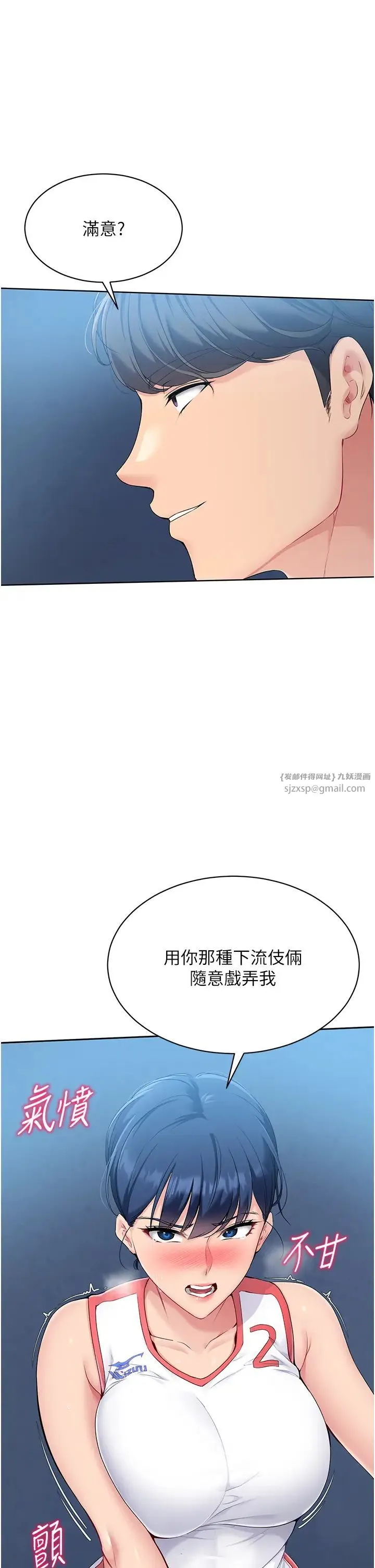 Setup!排球少女 - 第10話-釋放被壓抑的慾望 - page 11