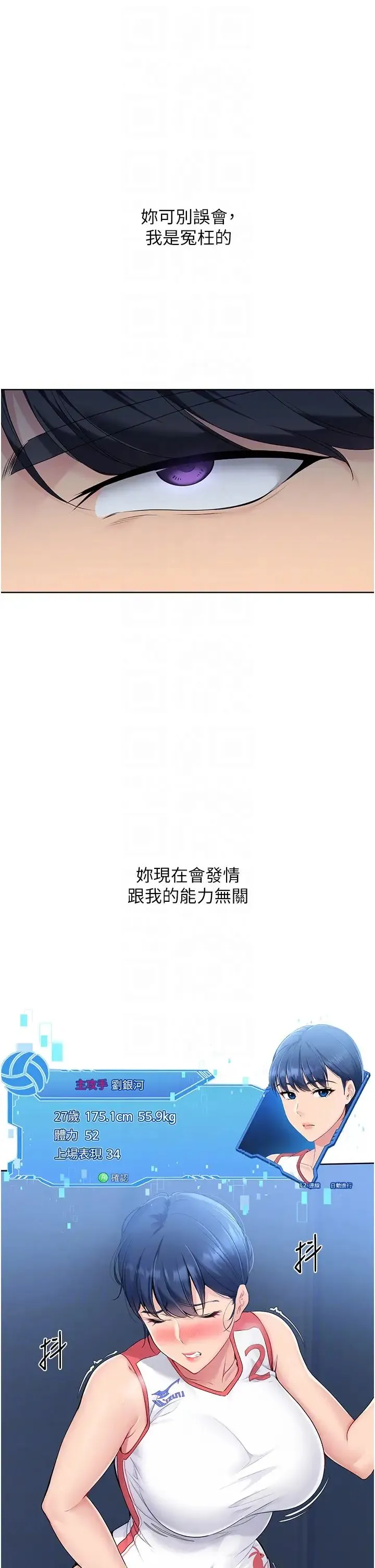 Setup!排球少女 - 第10話-釋放被壓抑的慾望 - page 14