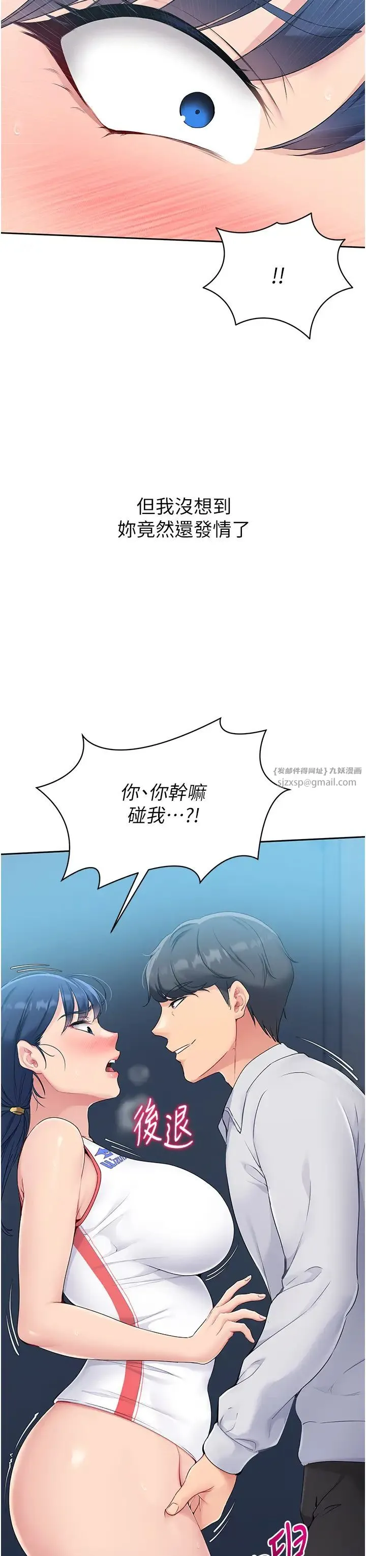 Setup!排球少女 - 第10話-釋放被壓抑的慾望 - page 25