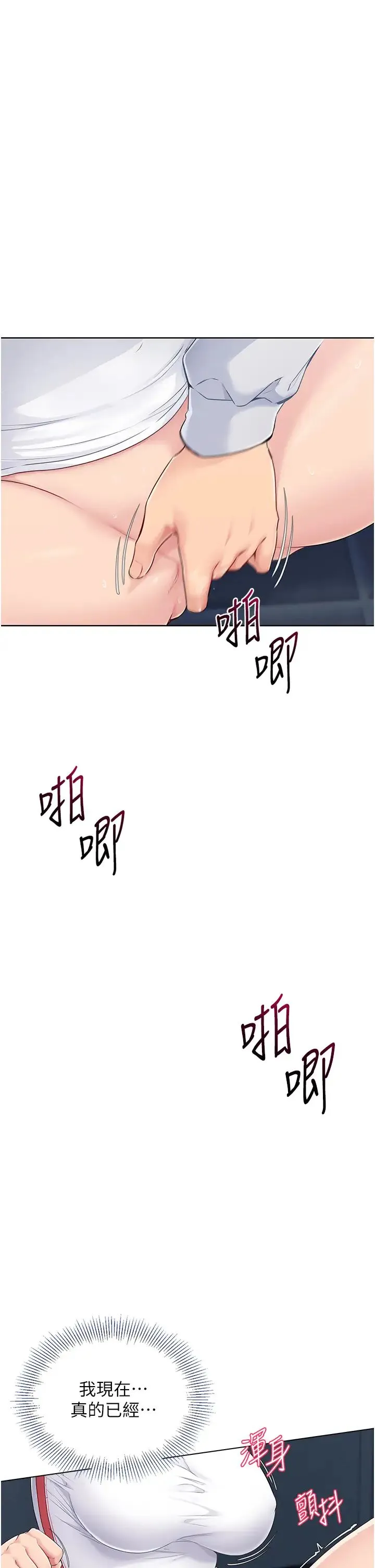 Setup!排球少女 - 第10話-釋放被壓抑的慾望 - page 27