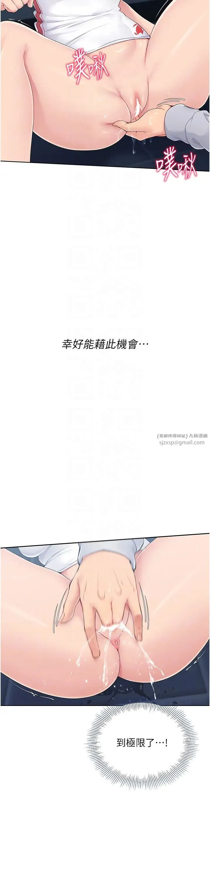 Setup!排球少女 - 第10話-釋放被壓抑的慾望 - page 28