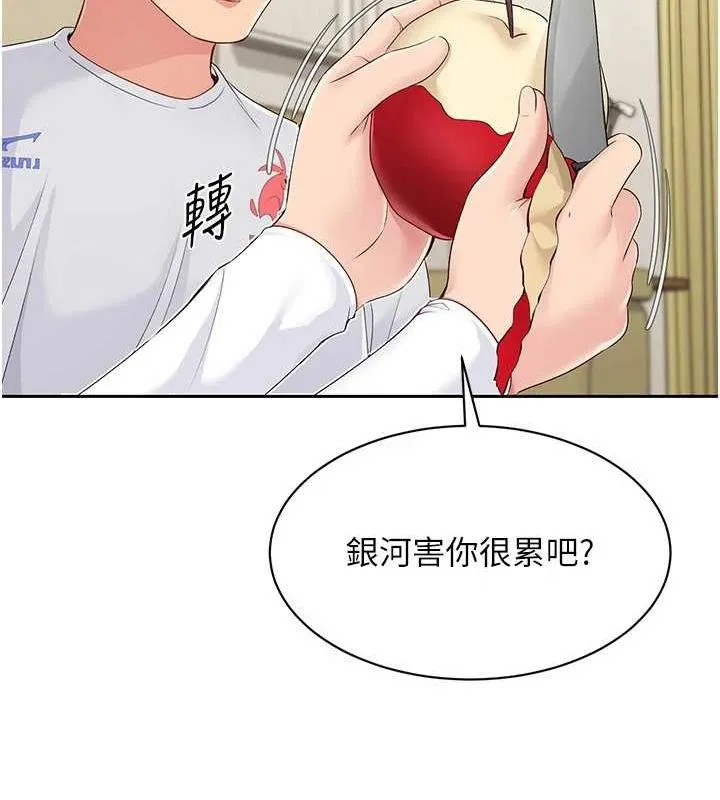 Setup!排球少女 - 第27話-誤闖深夜的禁區♥ - page 14