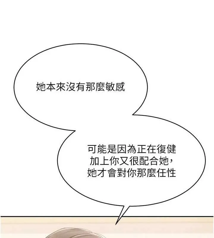 Setup!排球少女 - 第27話-誤闖深夜的禁區♥ - page 15