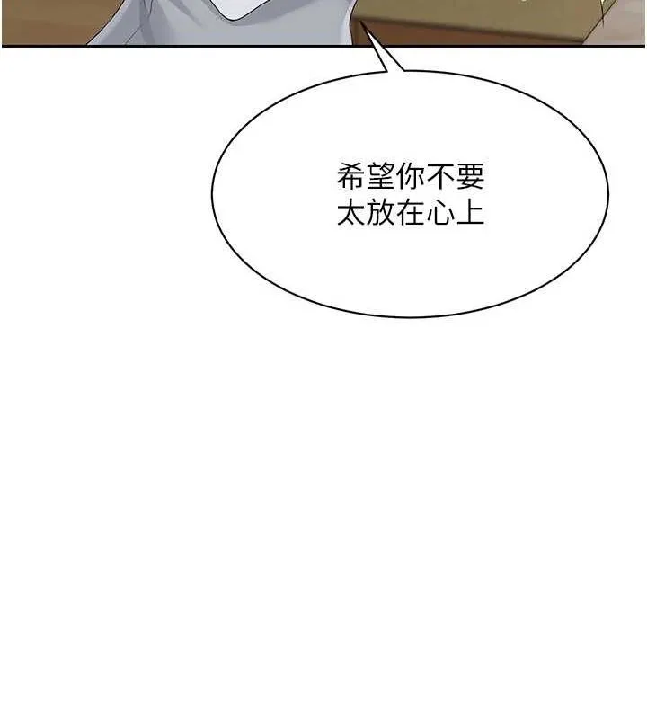 Setup!排球少女 - 第27話-誤闖深夜的禁區♥ - page 17