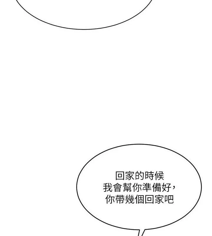 Setup!排球少女 - 第27話-誤闖深夜的禁區♥ - page 33