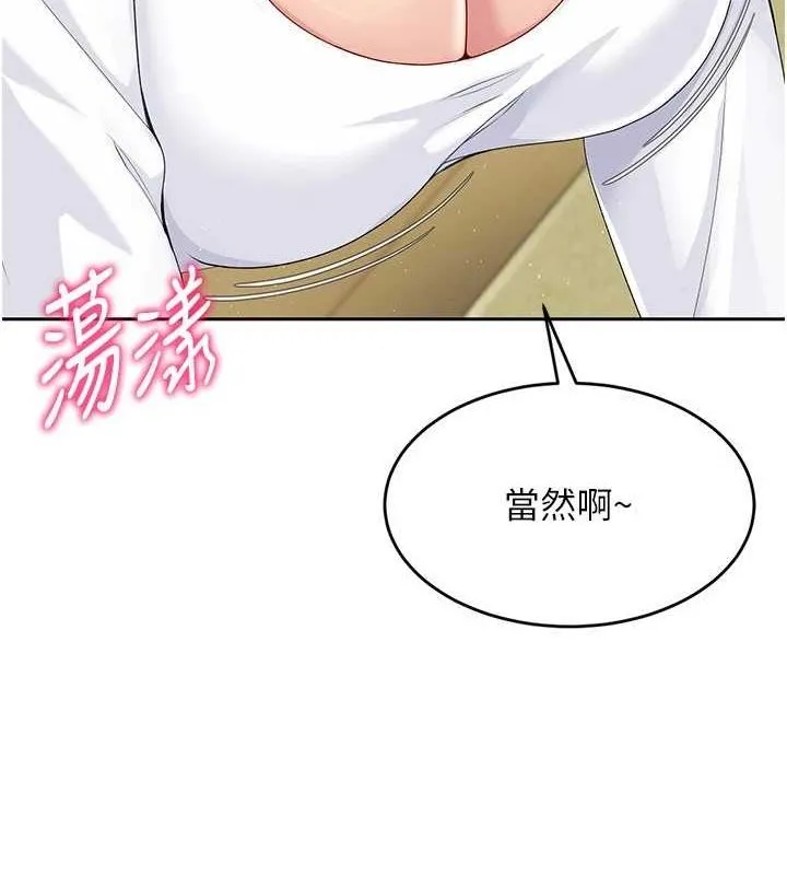 Setup!排球少女 - 第27話-誤闖深夜的禁區♥ - page 47