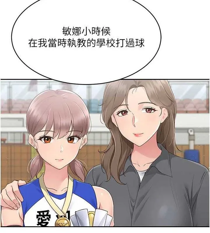 Setup!排球少女 - 第27話-誤闖深夜的禁區♥ - page 53
