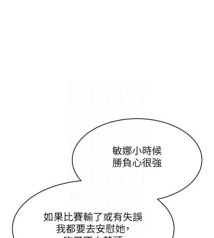 Setup!排球少女 - 第27話-誤闖深夜的禁區♥ - page 54