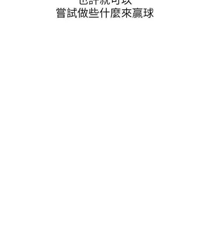 Setup!排球少女 - 第27話-誤闖深夜的禁區♥ - page 68