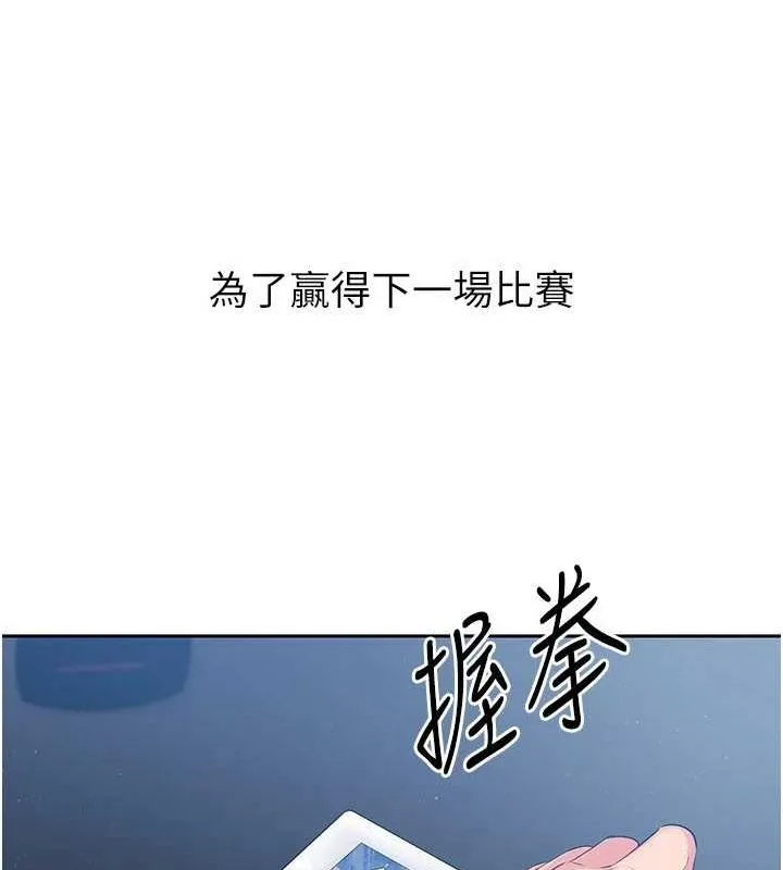 Setup!排球少女 - 第27話-誤闖深夜的禁區♥ - page 69