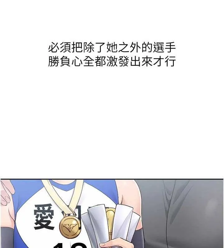 Setup!排球少女 - 第27話-誤闖深夜的禁區♥ - page 71