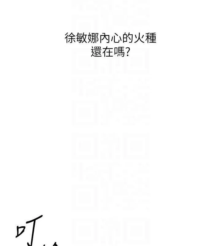 Setup!排球少女 - 第27話-誤闖深夜的禁區♥ - page 74