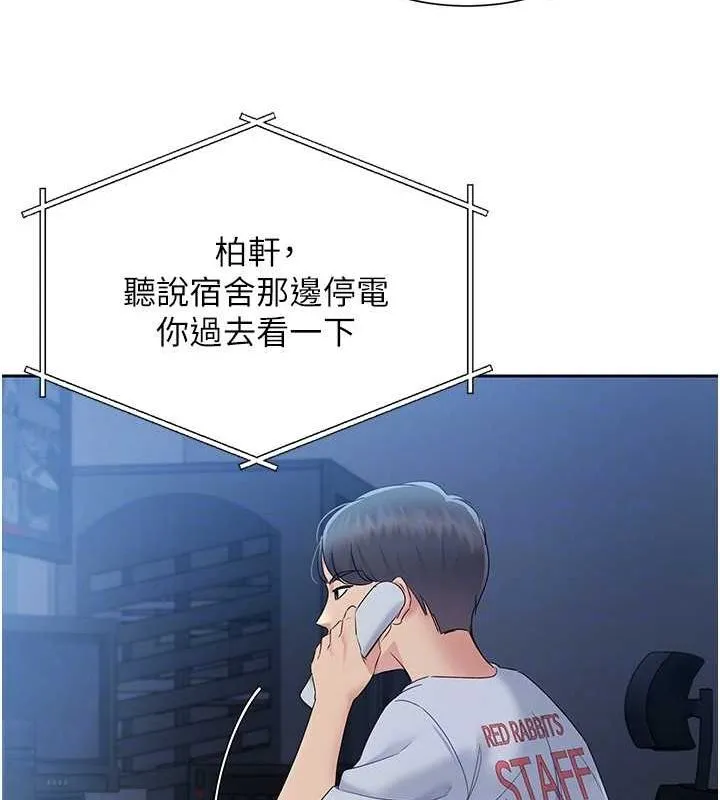 Setup!排球少女 - 第27話-誤闖深夜的禁區♥ - page 77