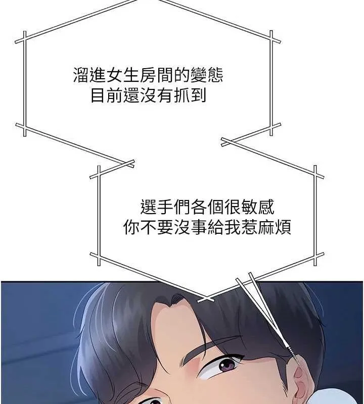 Setup!排球少女 - 第27話-誤闖深夜的禁區♥ - page 79