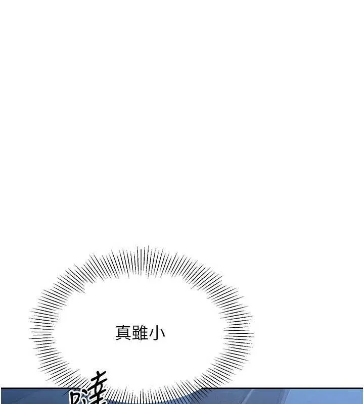 Setup!排球少女 - 第27話-誤闖深夜的禁區♥ - page 81