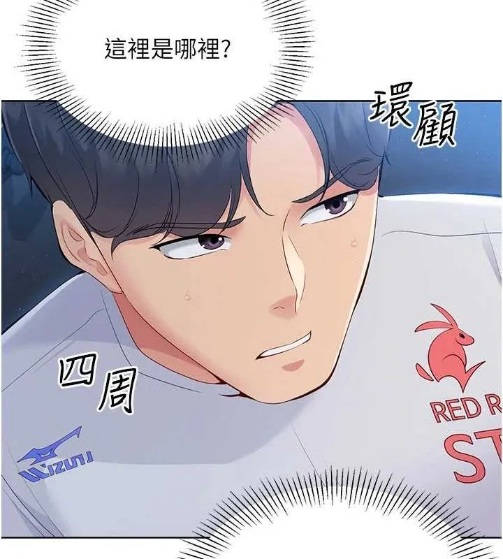 Setup!排球少女 - 第27話-誤闖深夜的禁區♥ - page 95