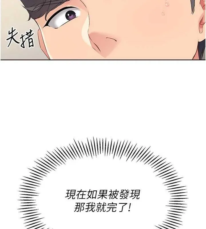 Setup!排球少女 - 第27話-誤闖深夜的禁區♥ - page 106