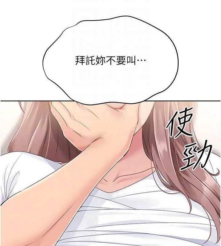 Setup!排球少女 - 第27話-誤闖深夜的禁區♥ - page 111