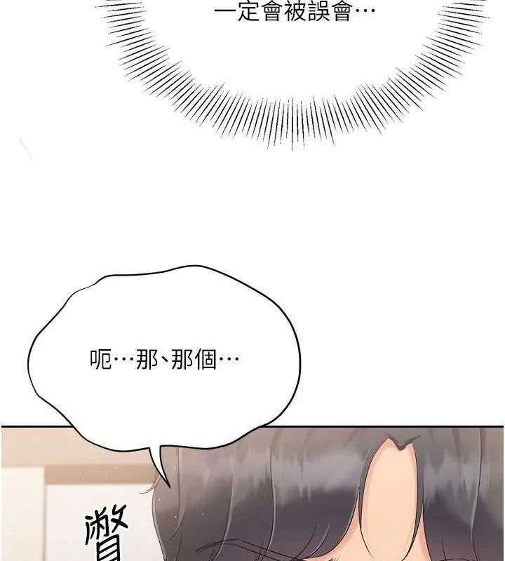 Setup!排球少女 - 第27話-誤闖深夜的禁區♥ - page 138